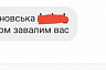 Саратовскому зампреду угрожают националисты с Украины 