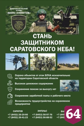 Добровольцев приглашают охранять промышленные объекты от беспилотников 
