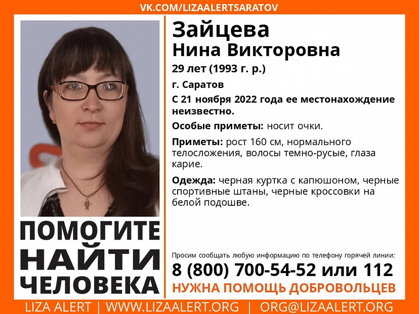 В Саратове пропала 29-летняя женщина в очках