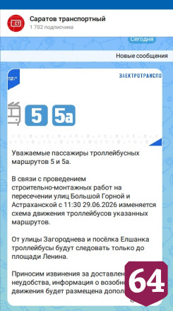 В Саратове сократили 2 троллейбусных маршрута 
