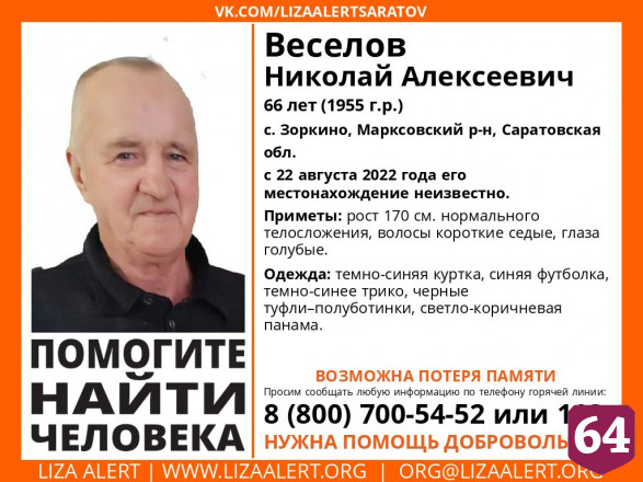 Под Саратовом ищут мужчину с возможной потерей памяти