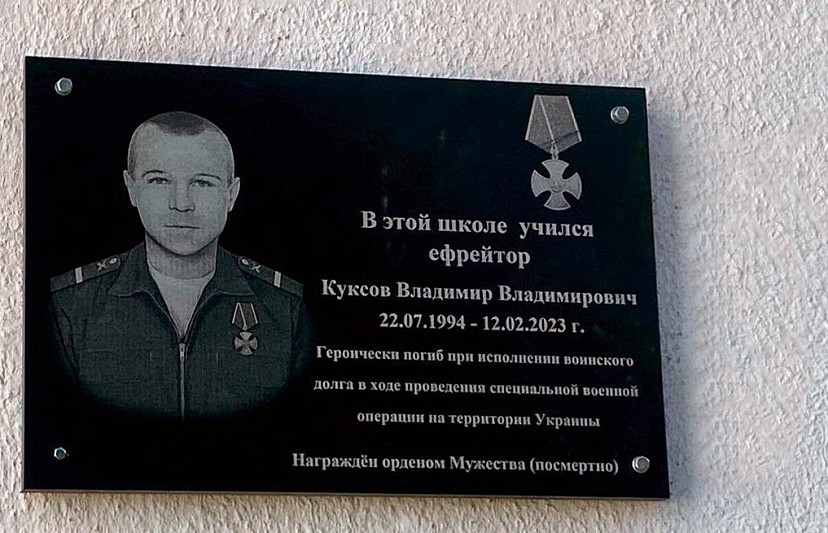 Герою спецоперации открыли мемориальную доску 