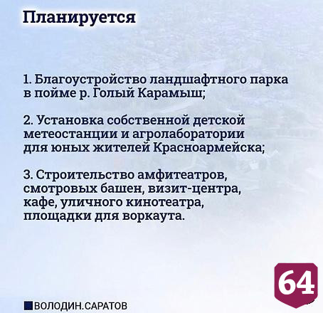 Проект «Козьего парка» под Саратовом обойдется в 5 млн рублей
