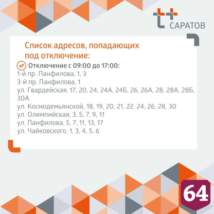 В домах саратовцев нет горячей и холодной воды 