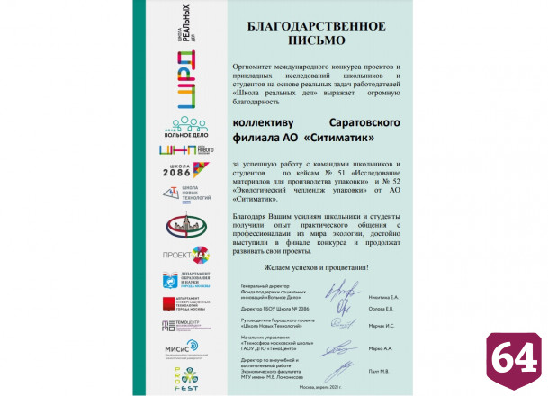 Саратовский филиал «Ситиматика» стал куратором в «Школе реальных дел»  
