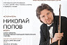 В Саратовскую консерваторию привезут уникальные флейты