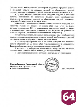Роман Бусаргин выделил сельчанам на воду 7 миллионов рублей