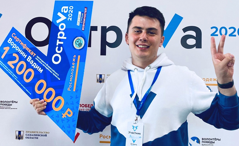 Саратовский студент выиграл на дальневосточном форуме грант в 1,2 млн 