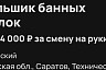 В Саратове вязальщику банных мочалок готовы платить 4 тысячи за смену 