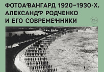 Саратовцев приглашают в Радищевский музей на выставку фотоавангарда 