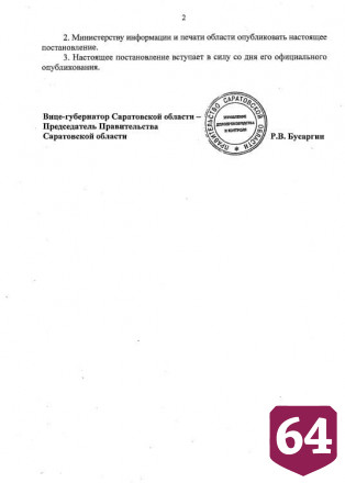 В Саратовской области ввели запреты в связи с коронавирусом