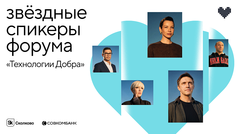 Российские знаменитости обсудят, как известные люди могут менять благотворительность