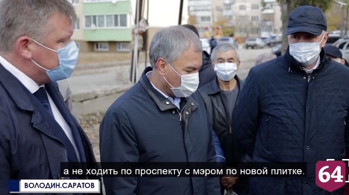 Председатель Госдумы призвал чиновников чаще встречаться с людьми