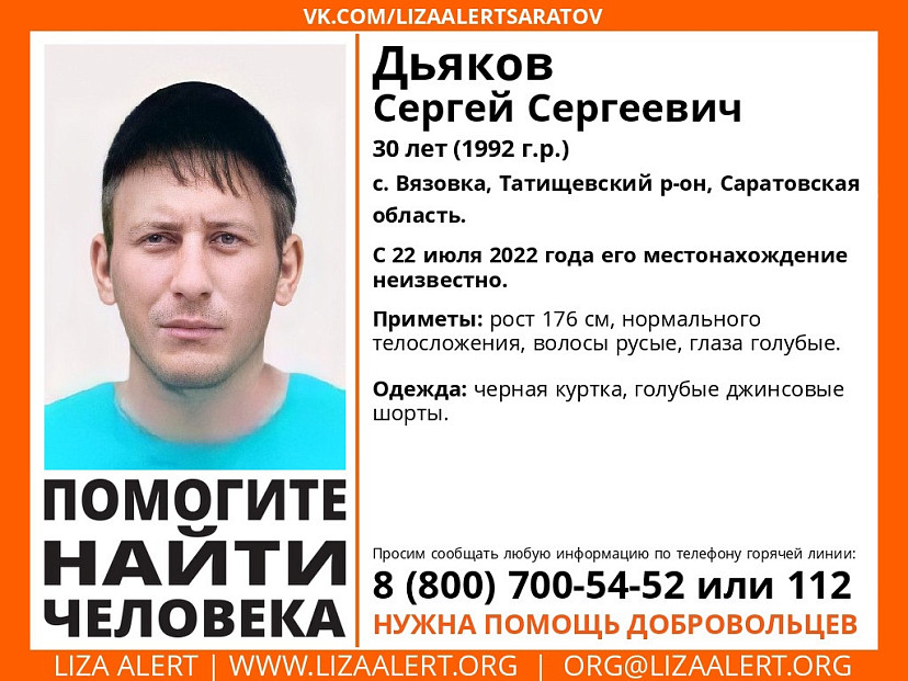 Под Саратовом пропал без вести молодой мужчина