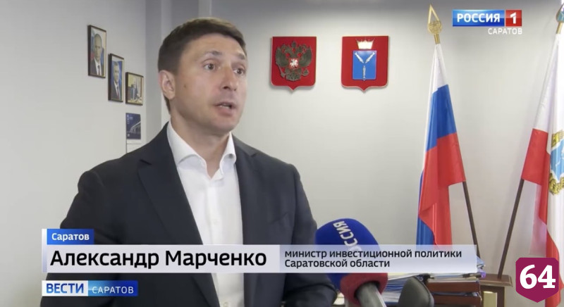 В Саратовской области реализуют инвестиционные проекты на триллион рублей 