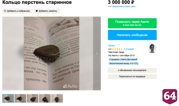 В Саратове за 3 миллиона продают старинный перстень