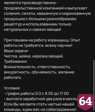 В Саратове коренщику готовы платить 60 тысяч рублей