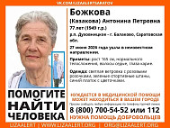 В Саратовской области пропала женщина в ветровке с розочками