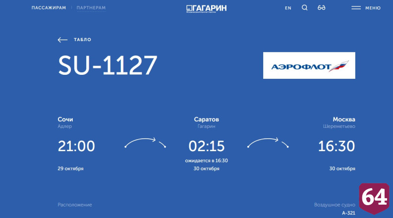 Самолеты из Дубая и Сочи в Москву приземлились в Саратове 