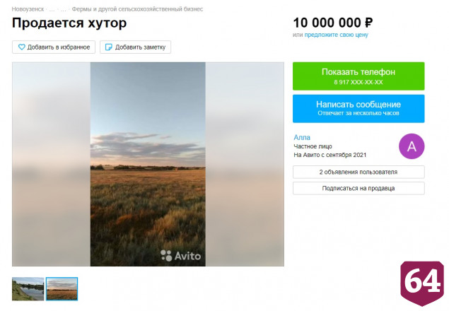 В Саратовской области за 10 миллионов продают хутор