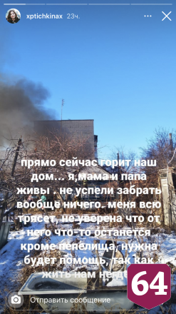 Семья из Саратова лишилась дома при пожаре и просит помощи