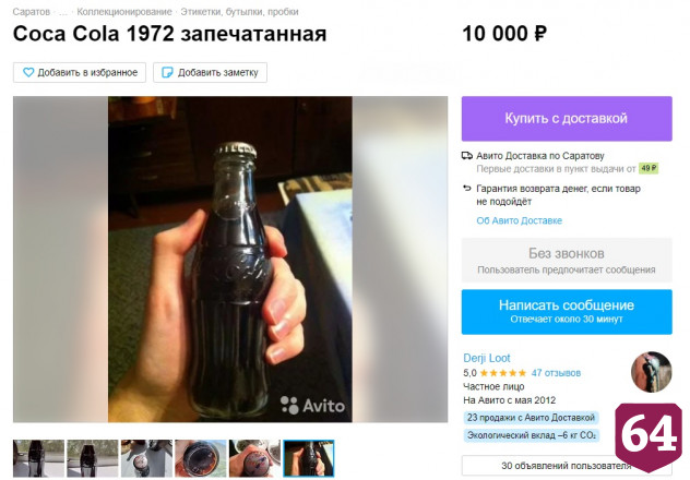 Саратовец продает 50-летнюю бутылку «Кока-Колы»
