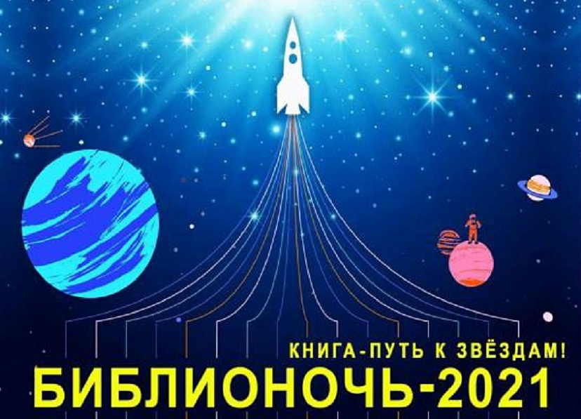 В Саратове устроят пижамную вечеринку в «Библионочь» 