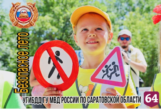 В ДТП на саратовских дорогах покалечились 77 детей