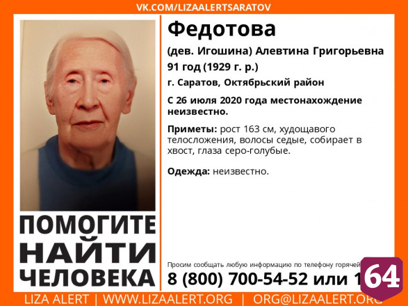 Саратовские поисковики продолжают розыск 9 пропавших без вести