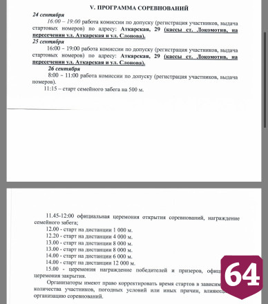 В Энгельсе пройдут «10 тысяч шагов к жизни» 