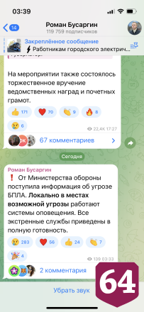 В Саратовской области жителей предупредили об угрозе атаки беспилотников 