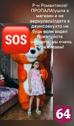 В Саратове ушла в магазин и пропала 7-летняя девочка