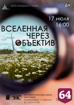 Парк покорителей космоса откроет для саратовцев фотопортал во Вселенную
