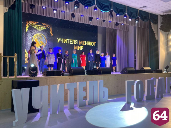 В Саратове объявили победителей конкурса «Учитель года»