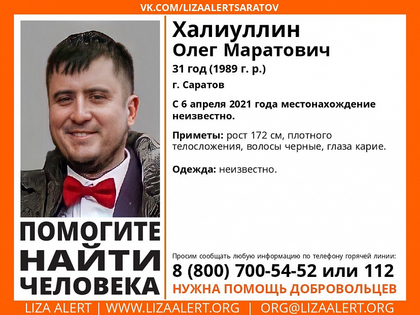 В Саратове разыскивают 31-летнего Олега Халиуллина 