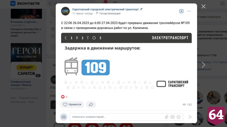 На ночь остановят движение троллейбусов между Саратовом и Энгельсом