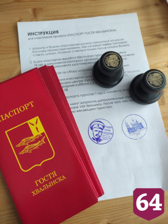 В Хвалынске ввели в обиход паспорт туриста