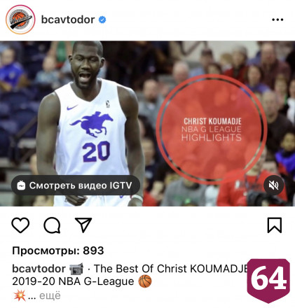 «Автодор» встретил 224-сантиметрового баскетболиста фразой Василия Алибабаевича