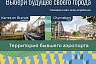 Стартовало народное голосование за проект комплексного развития Саратова