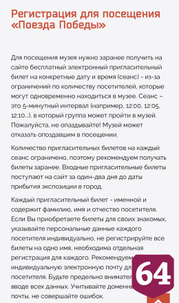 Открылась регистрация на иммерсивную выставку «Поезд Победы» в Саратовской области 