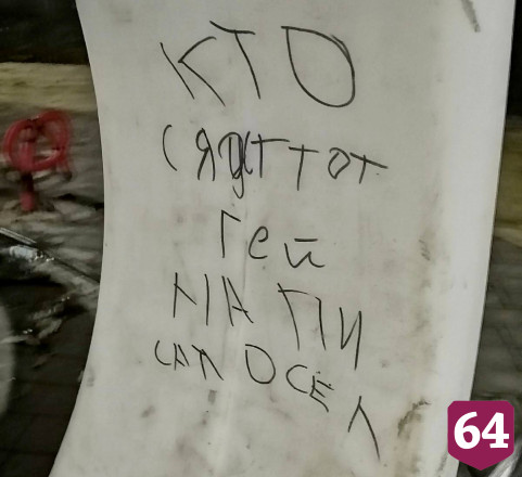 Вандалы исписали маркером качели на новой пешеходной зоне под Саратовом