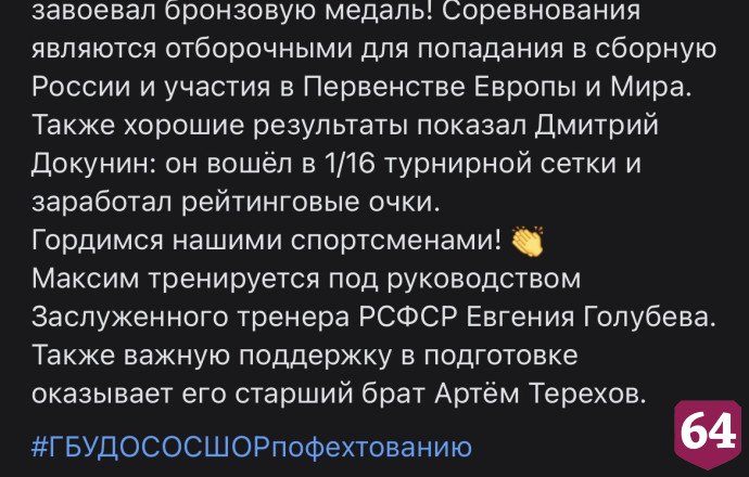 Саратовец завоевал бронзу на всероссийских соревнованиях по фехтованию