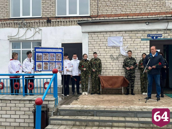 На саратовской школе установили памятную доску участнику СВО