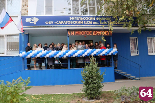 Энгельсский филиал ЦСМ отметил первый юбилей 