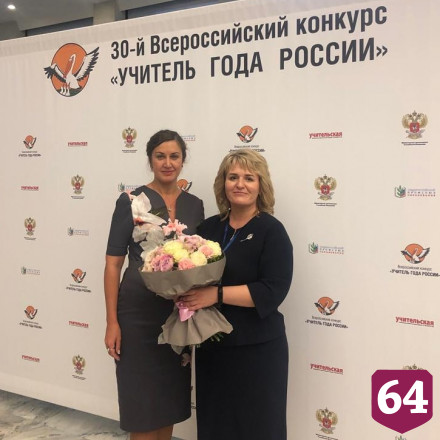 Саратовский педагог стала обладателем Малого хрустального пеликана