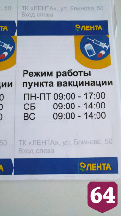В Саратове идет массовая вакцинация против гриппа