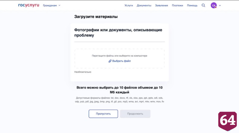 Саратовцам предложили отправлять чиновникам «всё, что накипело» 