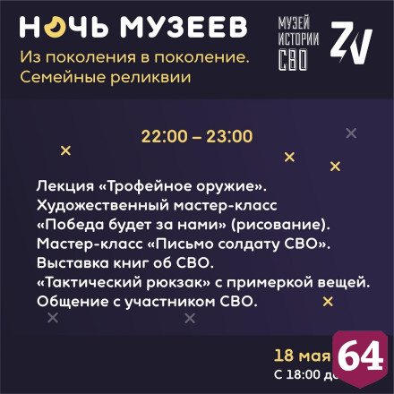 В Саратове на акции «Ночь музеев» пройдет урок тактической медицины