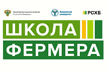 Вавиловский университет приглашает на новый поток образовательного проекта «Школа фермера»