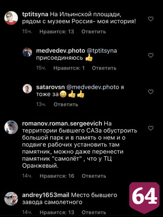 Жители Саратова выберут место для стелы «Город трудовой доблести»